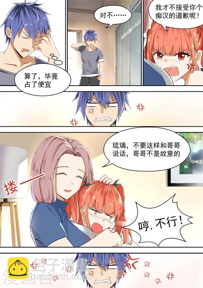 第2话 另一个妹妹1