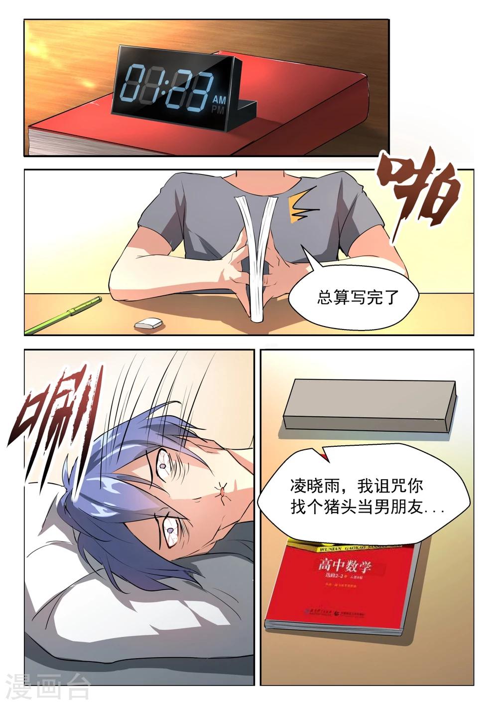 第26话 找个猪头当男友3
