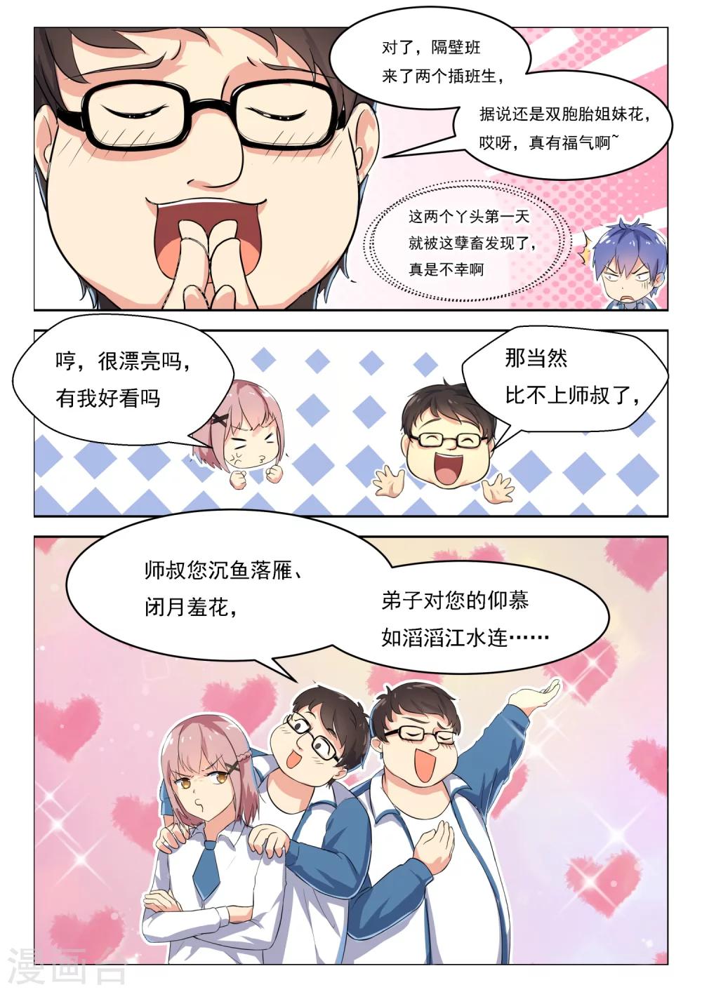 第16话 走吧~王同学~2