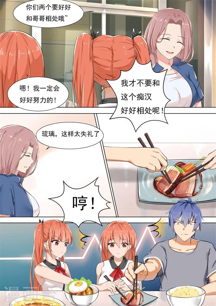 第3话 三人同居3