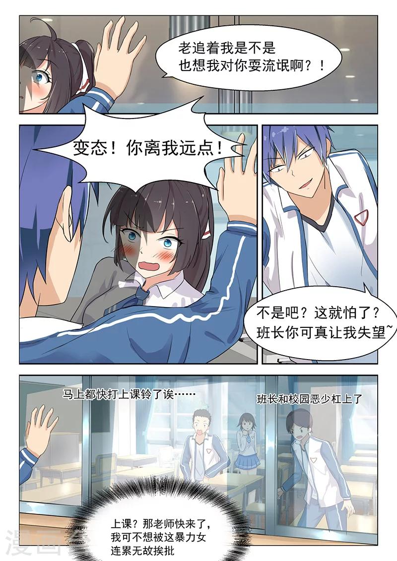 第14话 开学大吉6