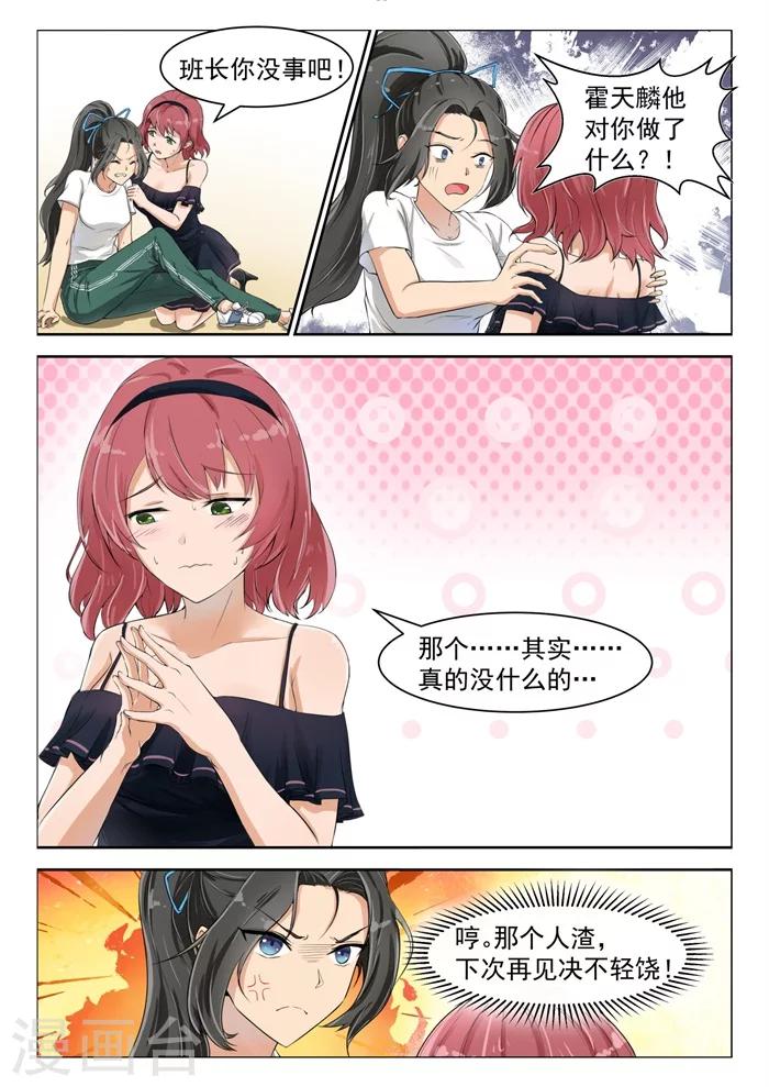 第7话 班长凌晓雨7