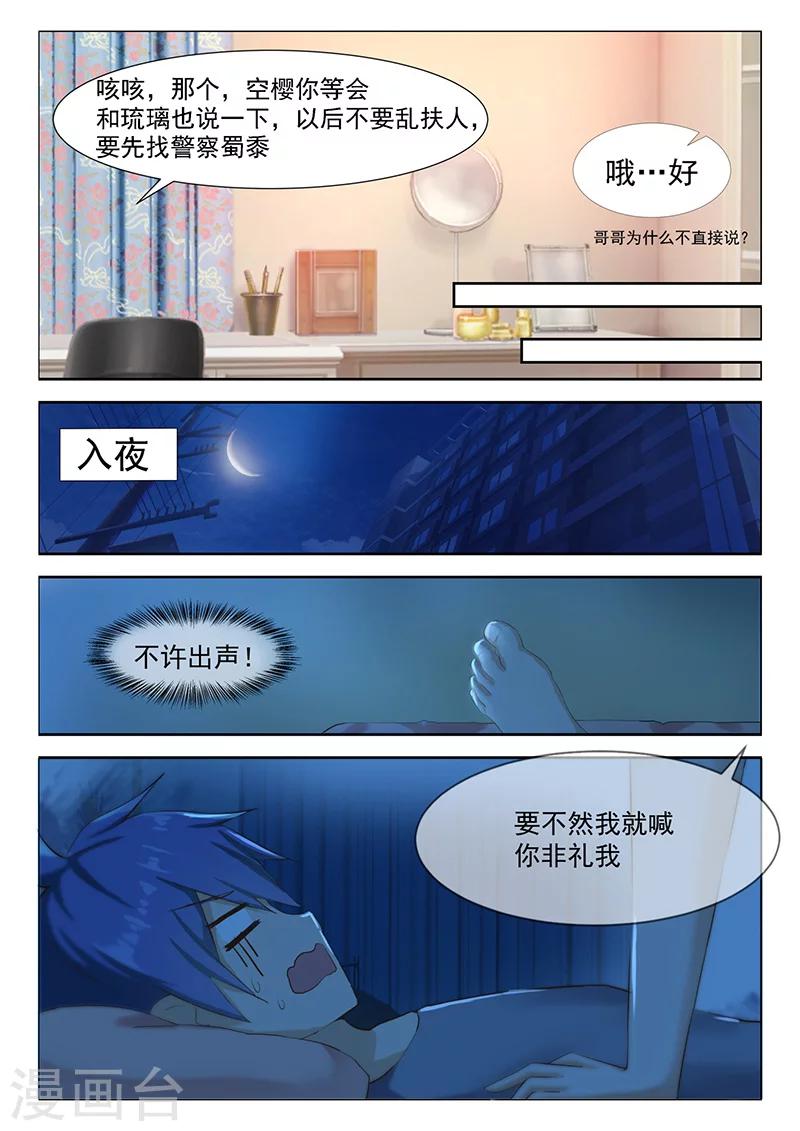 第13话 碰瓷儿24