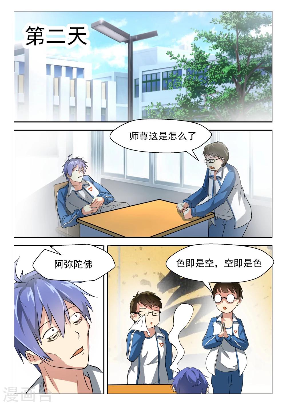 第26话 找个猪头当男友4