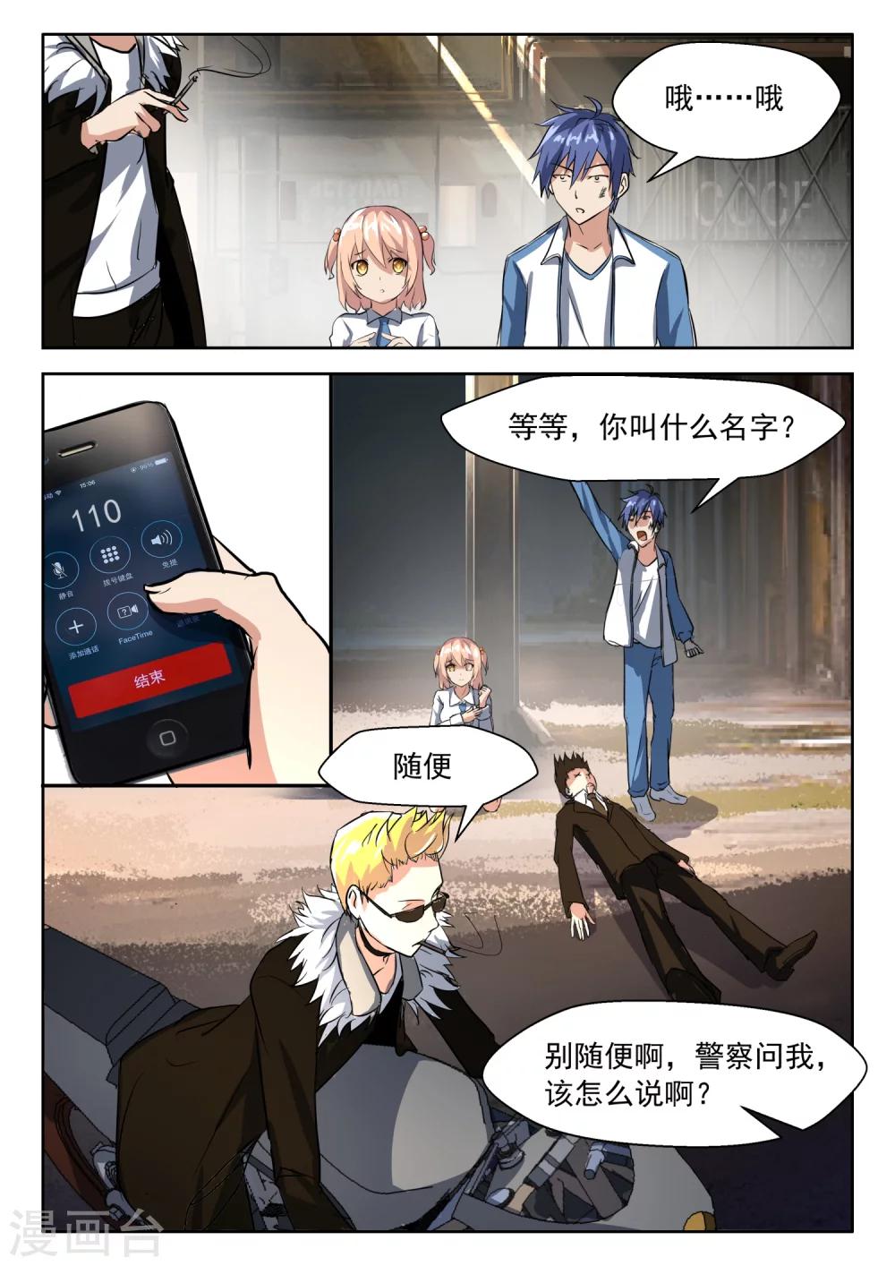 第25话 夏箭侠5