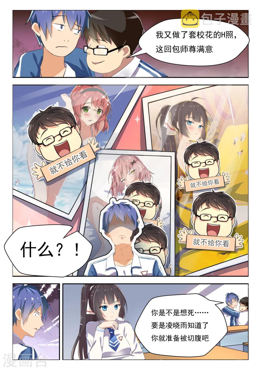 第15话 照片PS的8