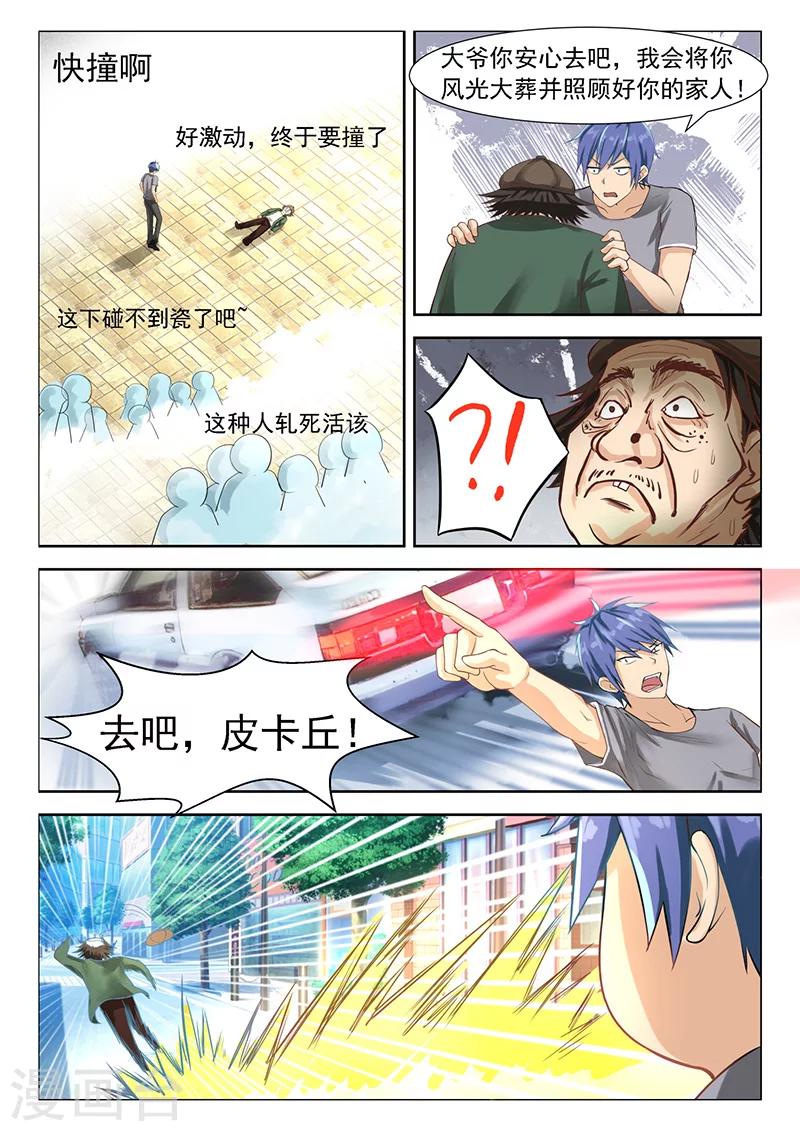 第13话 碰瓷儿20