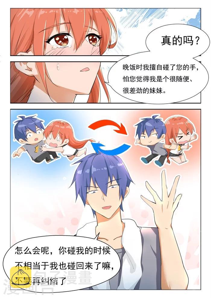 第4话 夜间密谈2