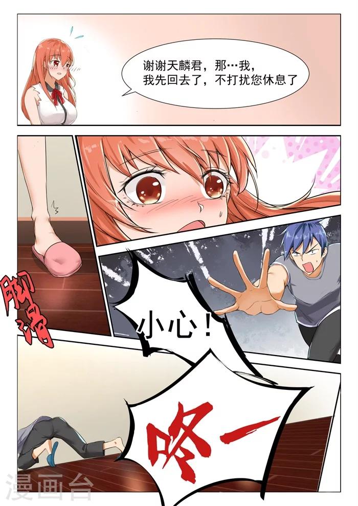 第4话 夜间密谈5
