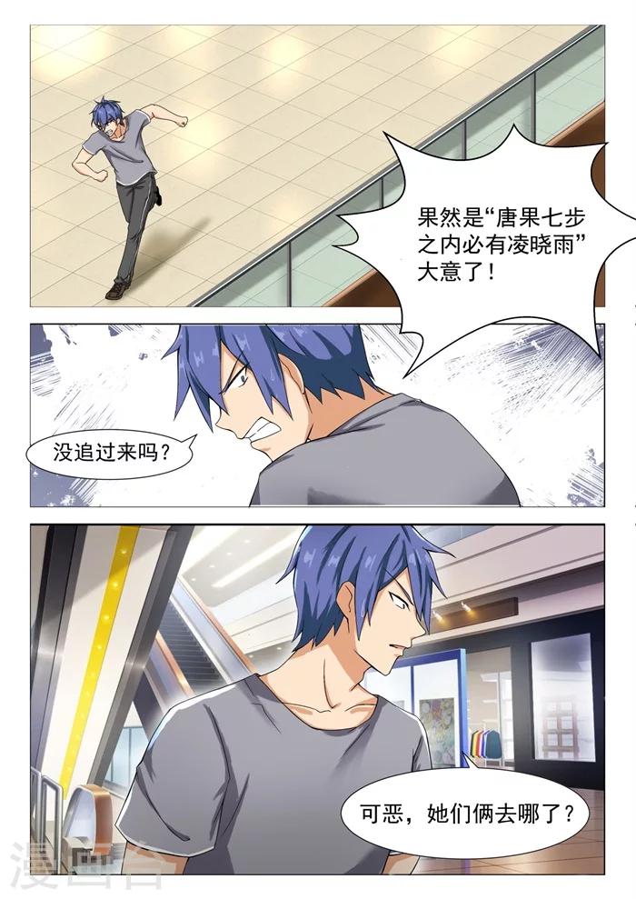 第7话 班长凌晓雨9