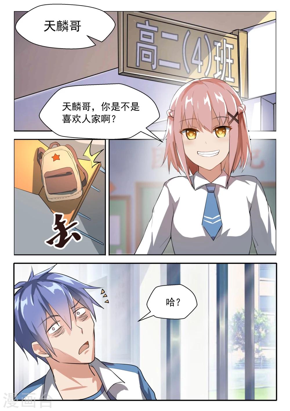 第26话 找个猪头当男友5