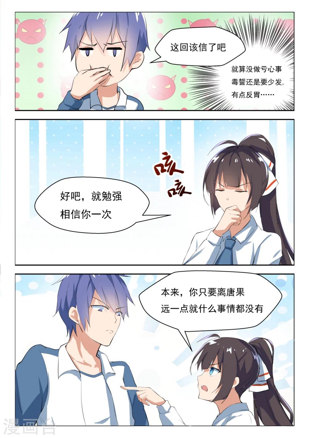 第21话 意外2