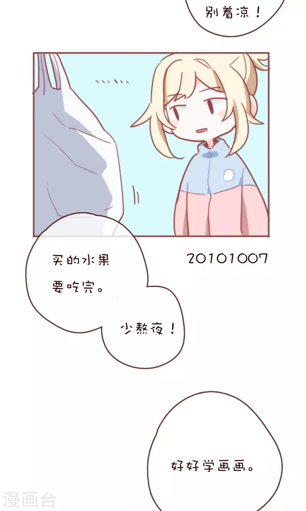番外1 “扬州夫妇”の恋爱手账5
