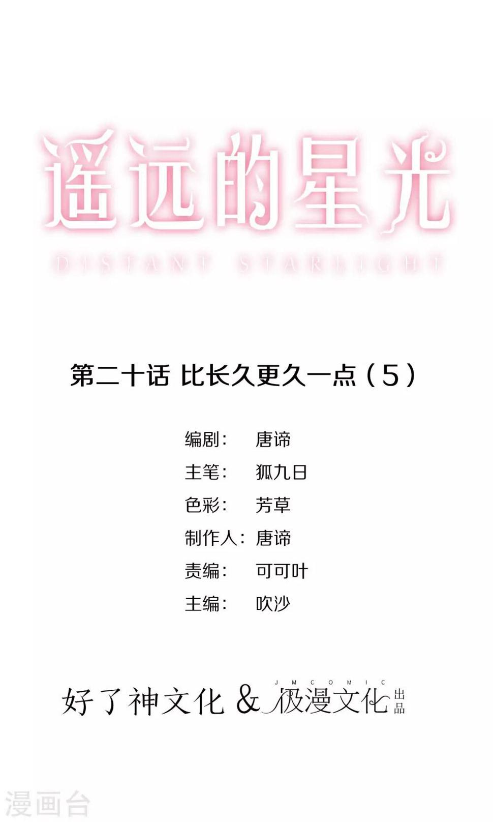 第20话 比长久更久一点50