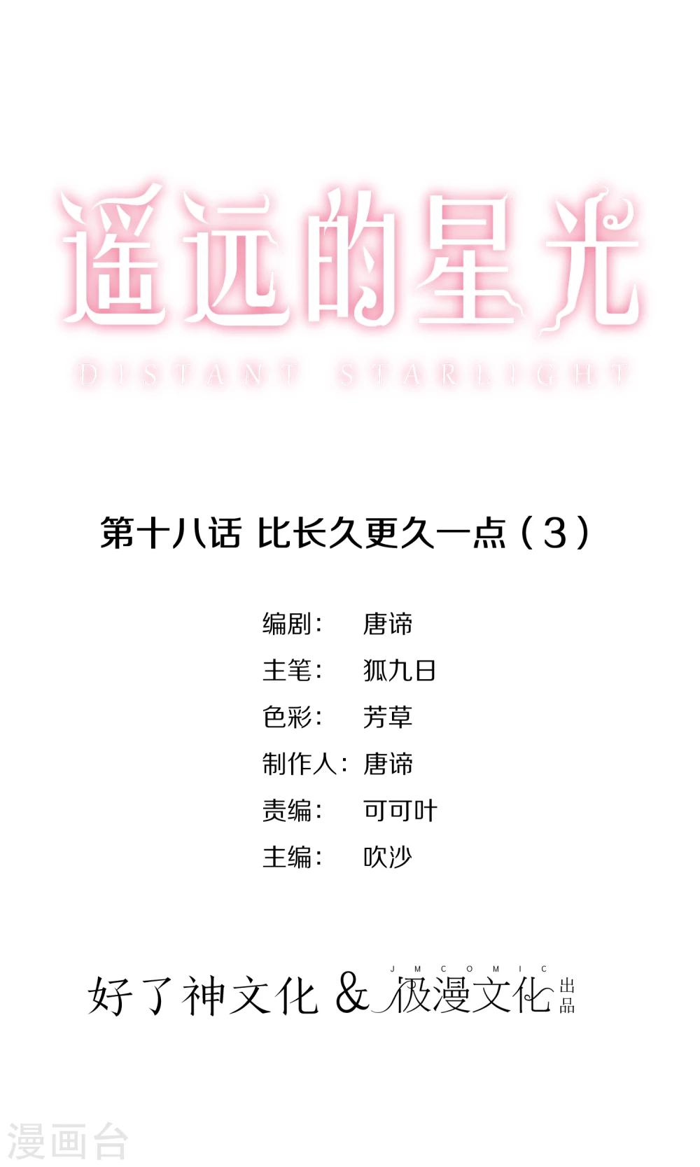 第18话 比长久更久一点30