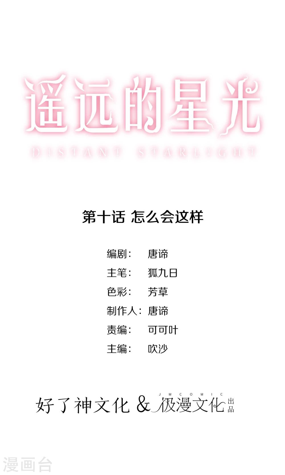 第10话 怎么会这样0