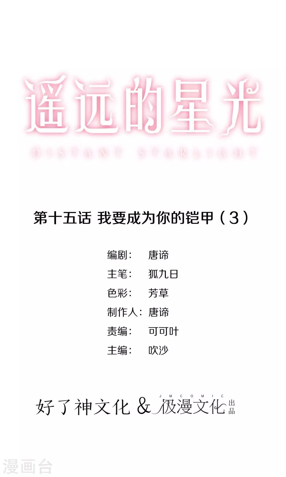 第15话 我要成为你的铠甲30