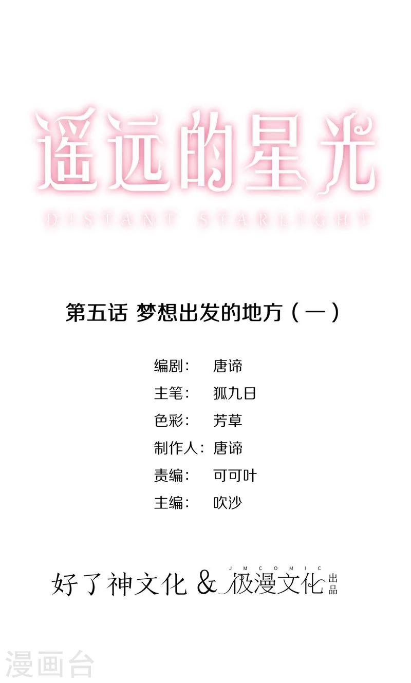 第5话 梦想出发的地方10