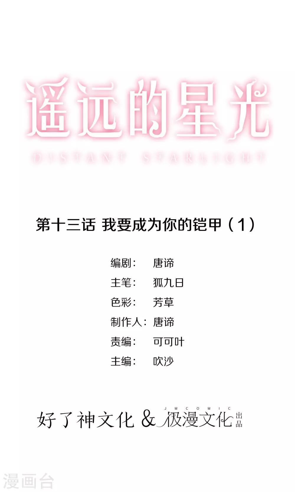 第13话 我要成为你的铠甲10
