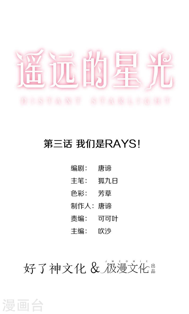 第3话 我们是RAYS！0