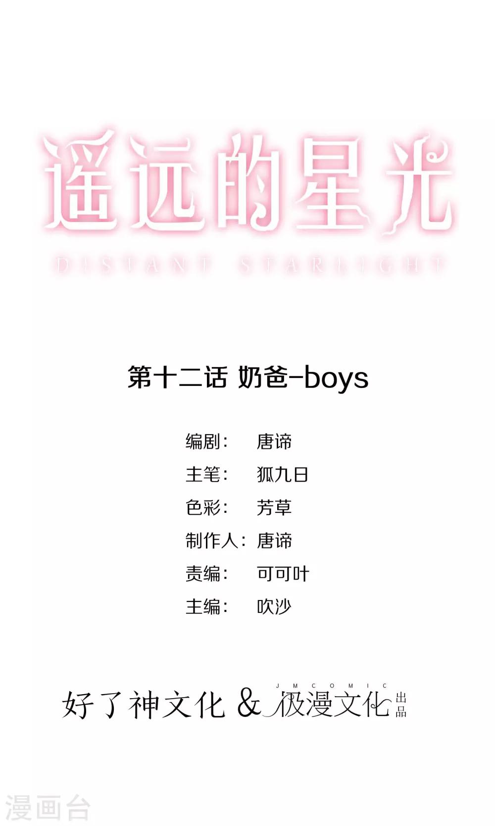第12话 奶爸-boys0