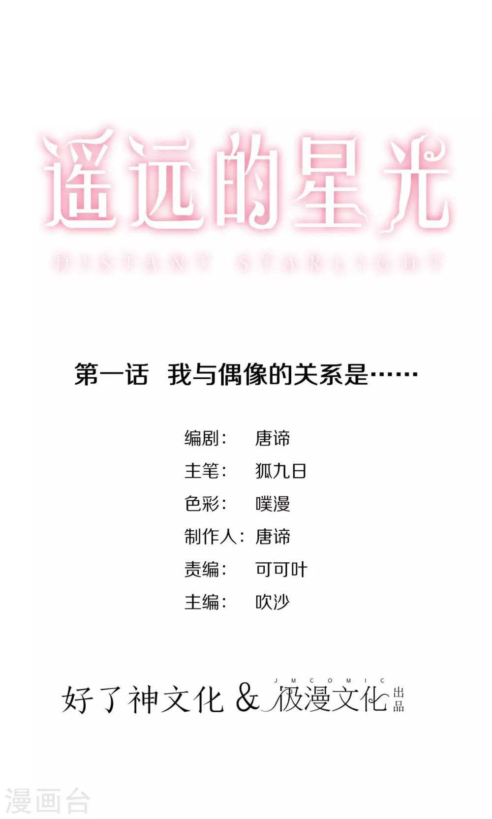 第1话 我与偶像的关系是……0