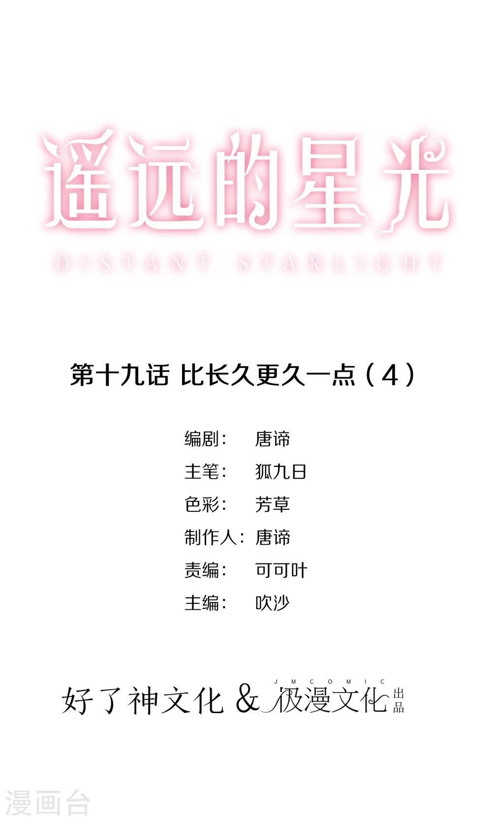 第19话 比长久更久一点40