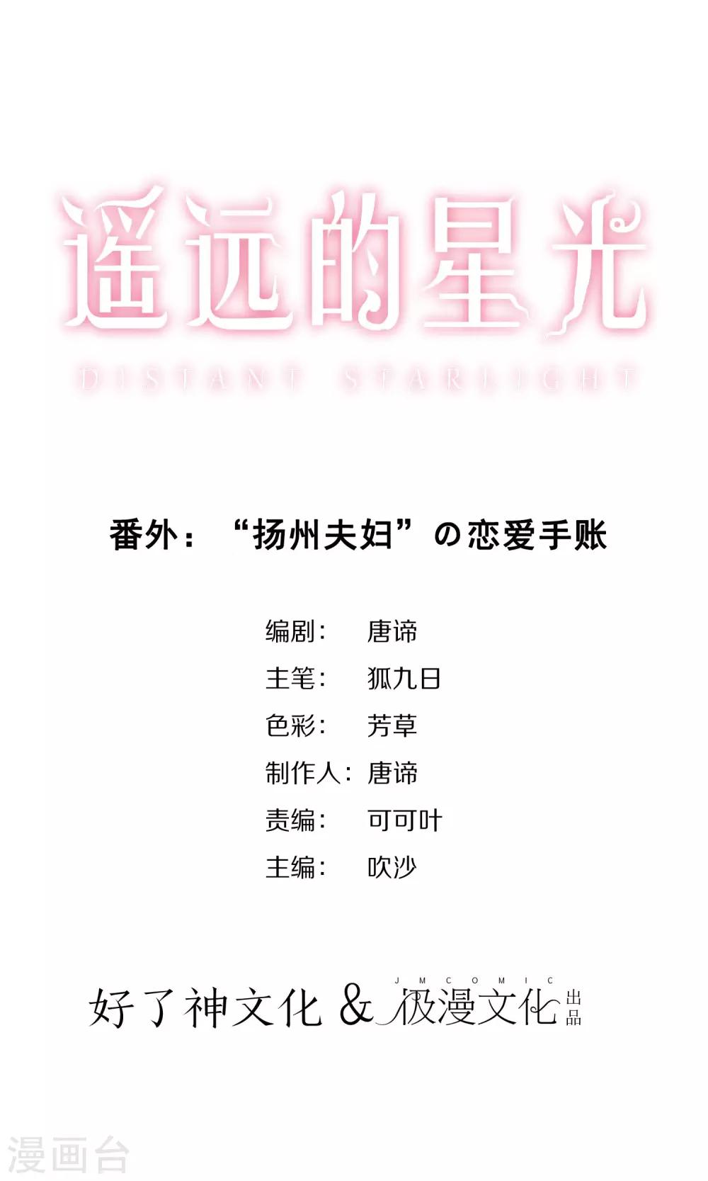 番外1 “扬州夫妇”の恋爱手账0