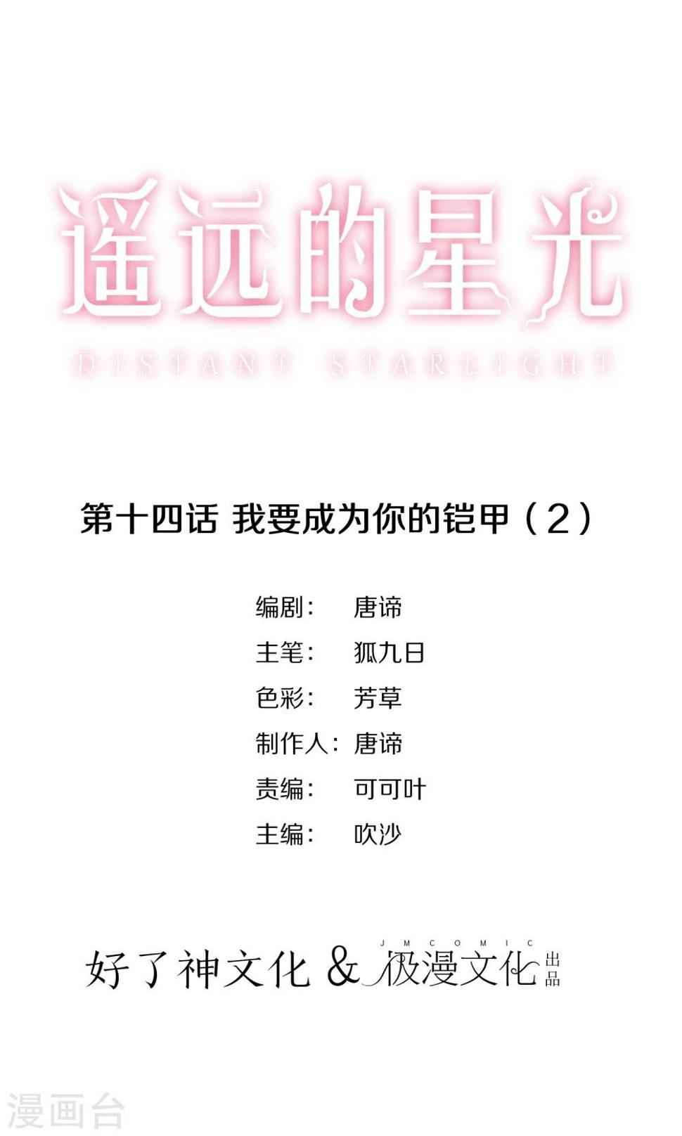 第14话 我要成为你的铠甲20
