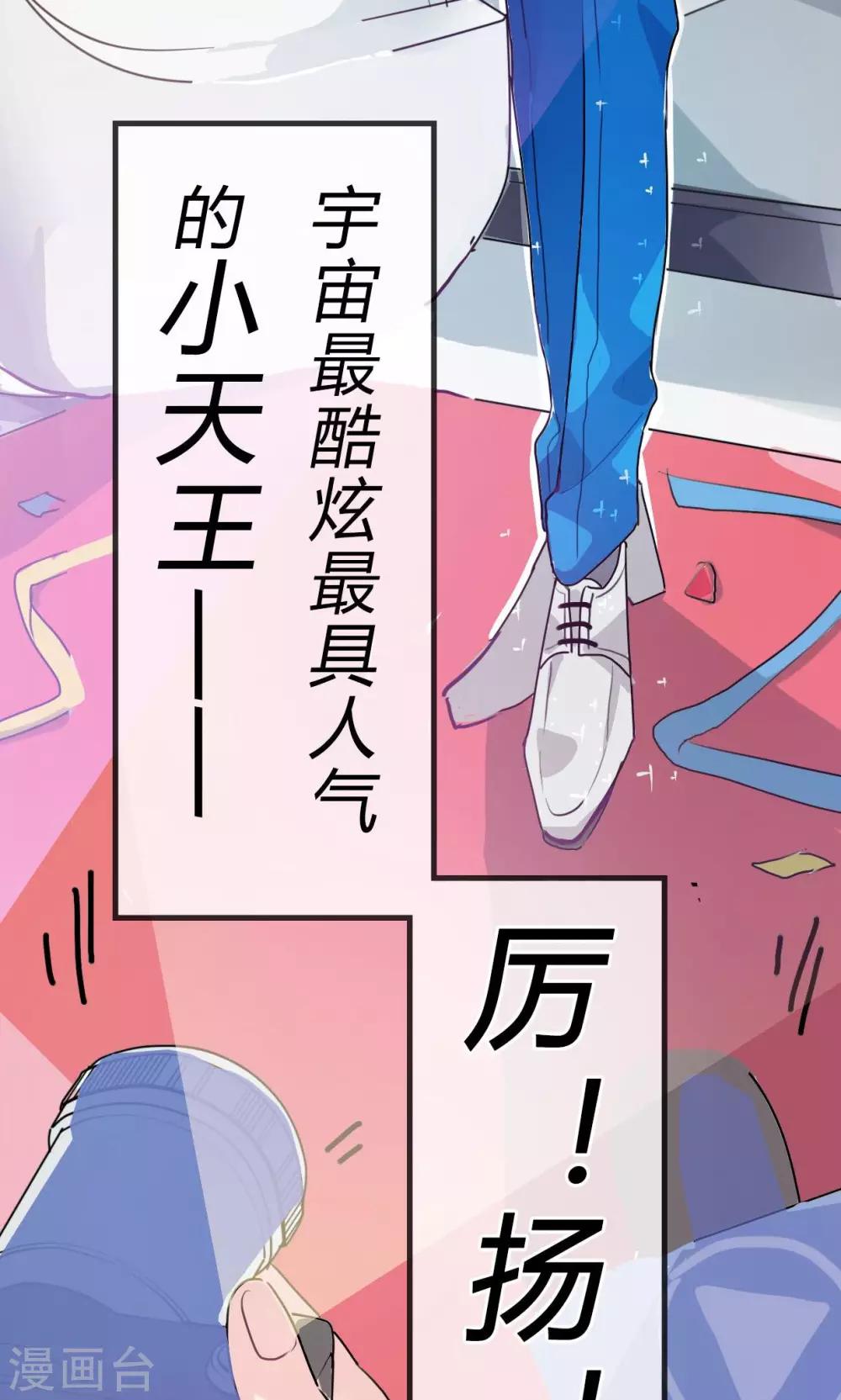 第1话 我与偶像的关系是……9