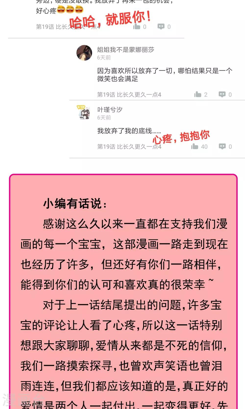 第20话 比长久更久一点532
