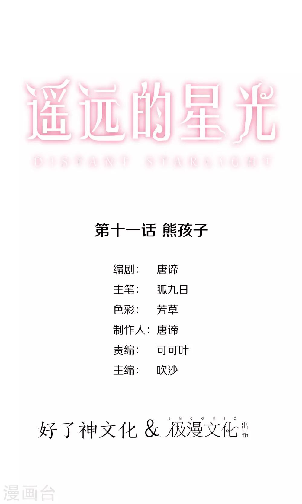 第11话 熊孩子0