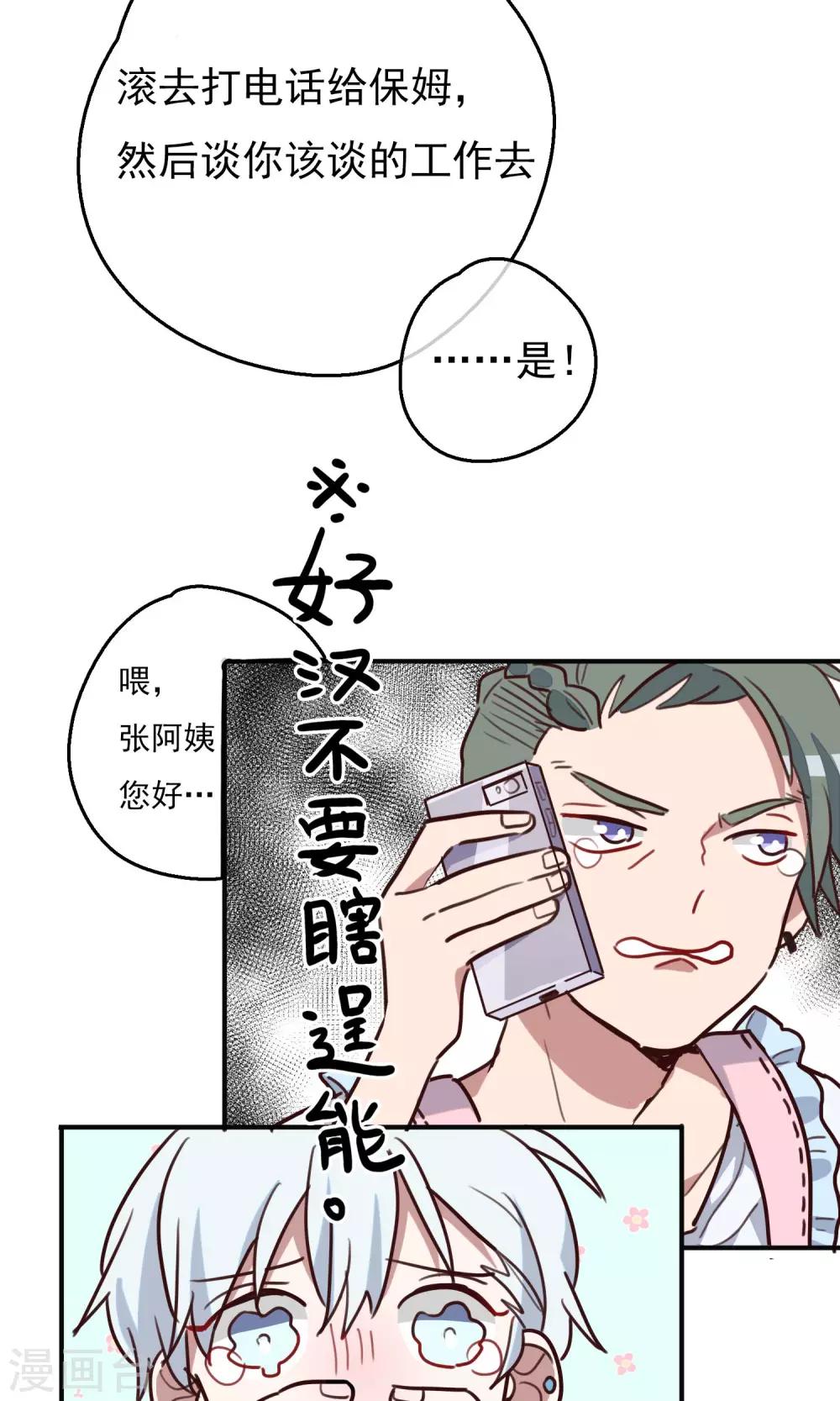 第12话 奶爸-boys25