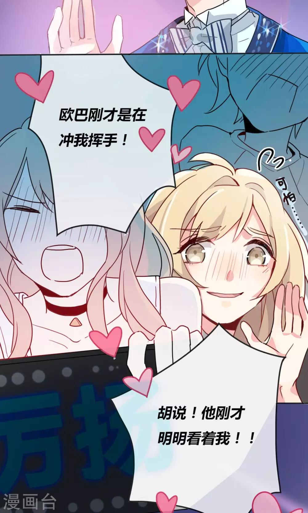 第1话 我与偶像的关系是……13