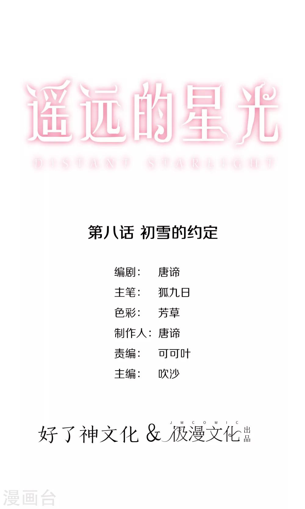 第8话 初雪的约定0