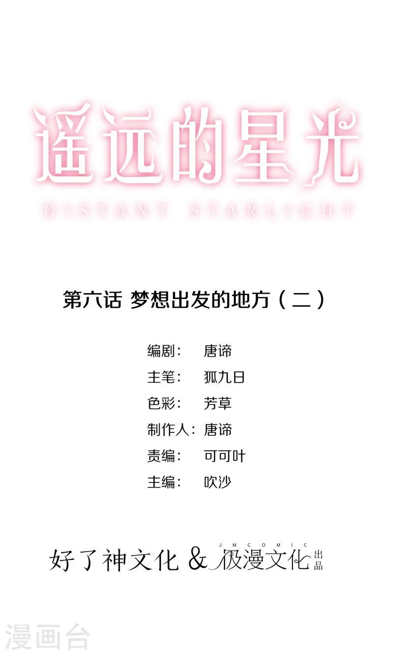 第6话 梦想出发的地方20