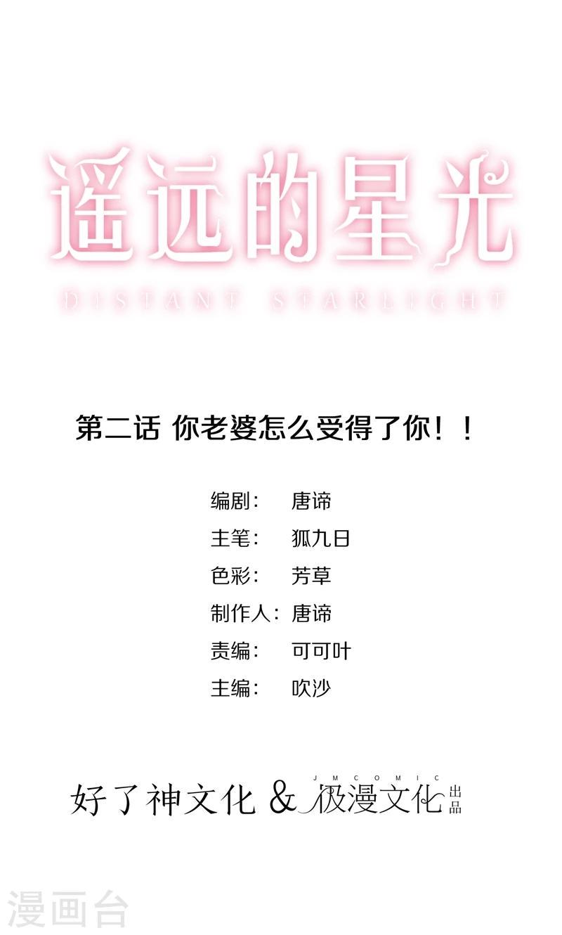 第2话 你老婆怎么受得了你！！0