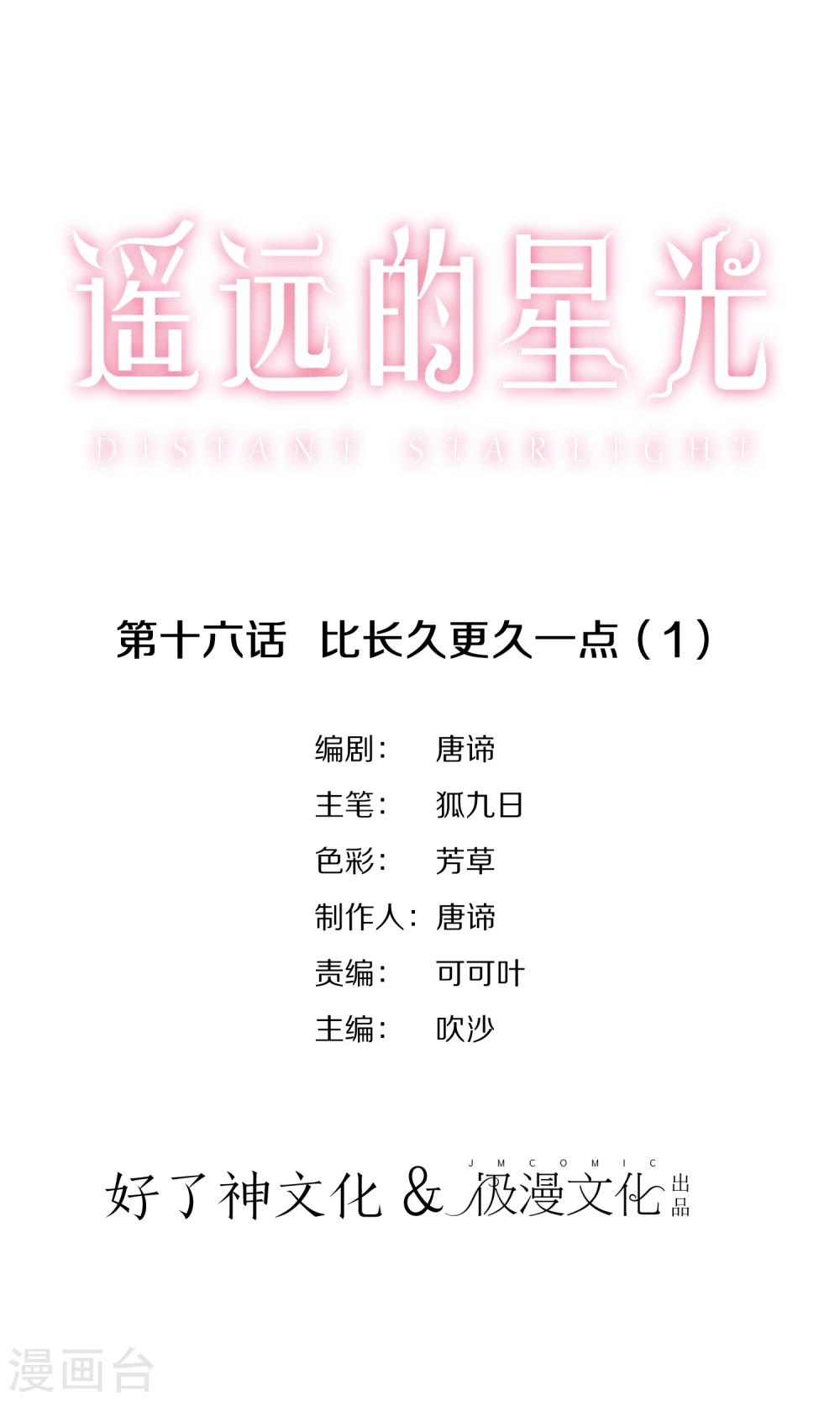 第16话 比长久更久一点10