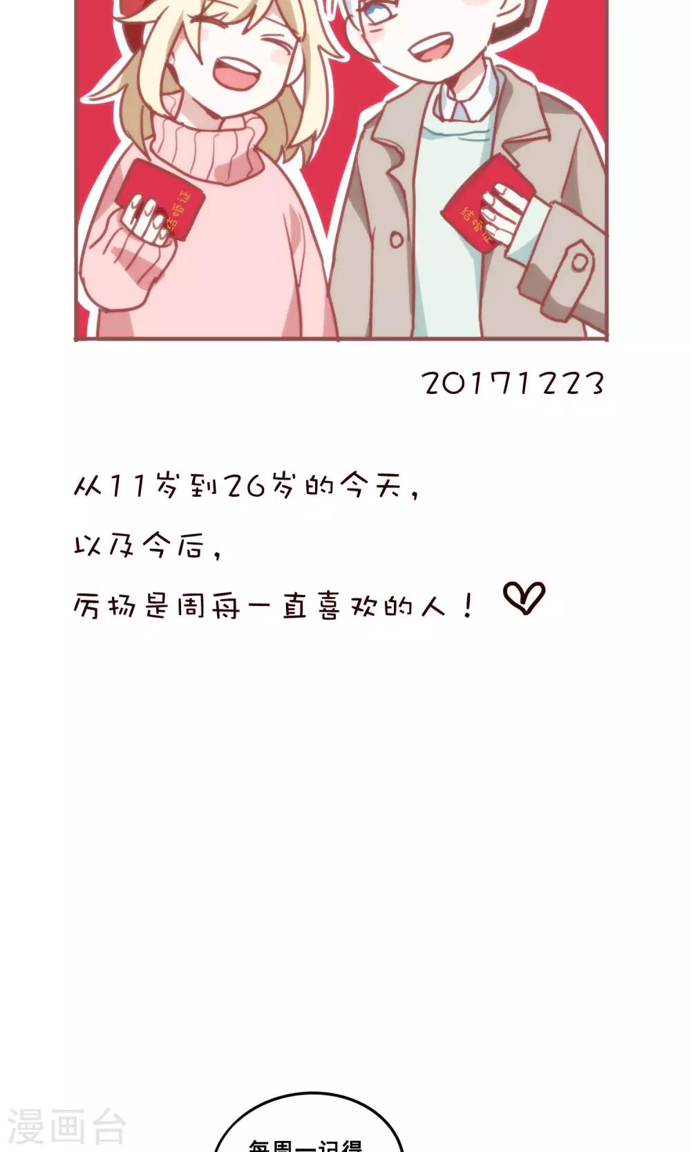 番外1 “扬州夫妇”の恋爱手账13