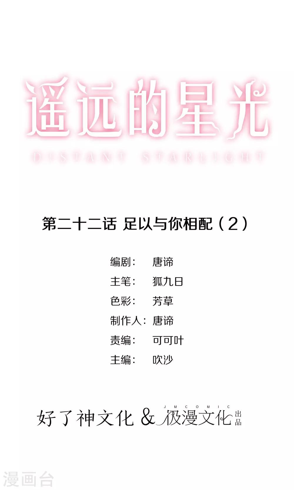 最终话 足以与你相配20