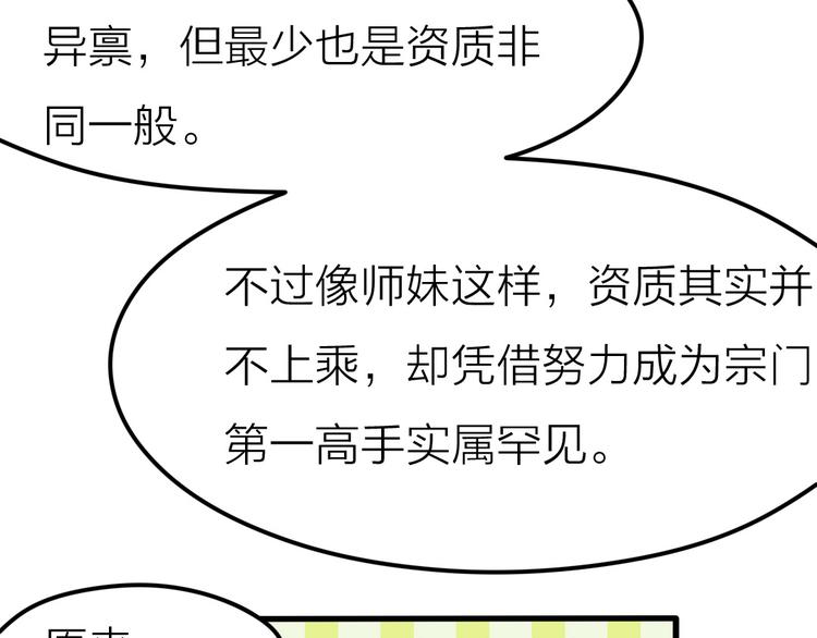 第11话 资质平平2