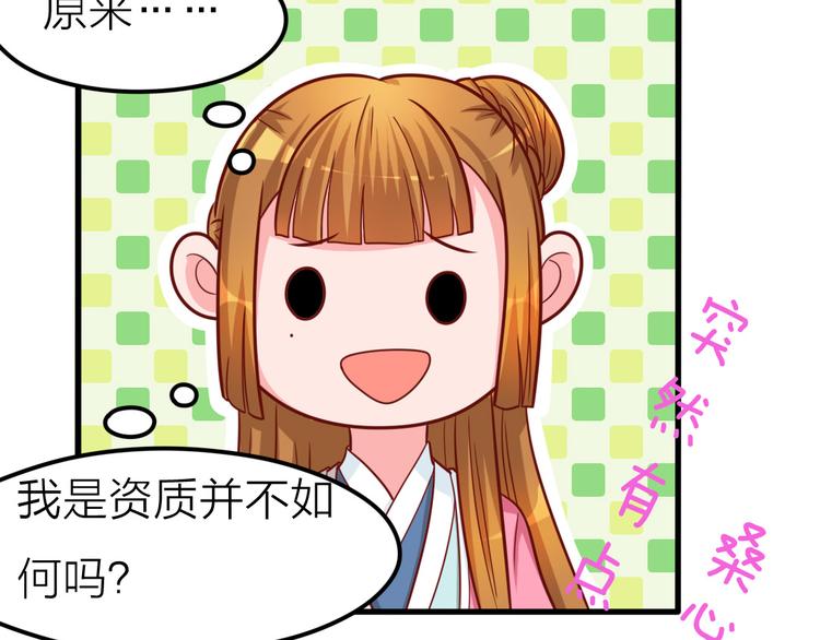 第11话 资质平平3