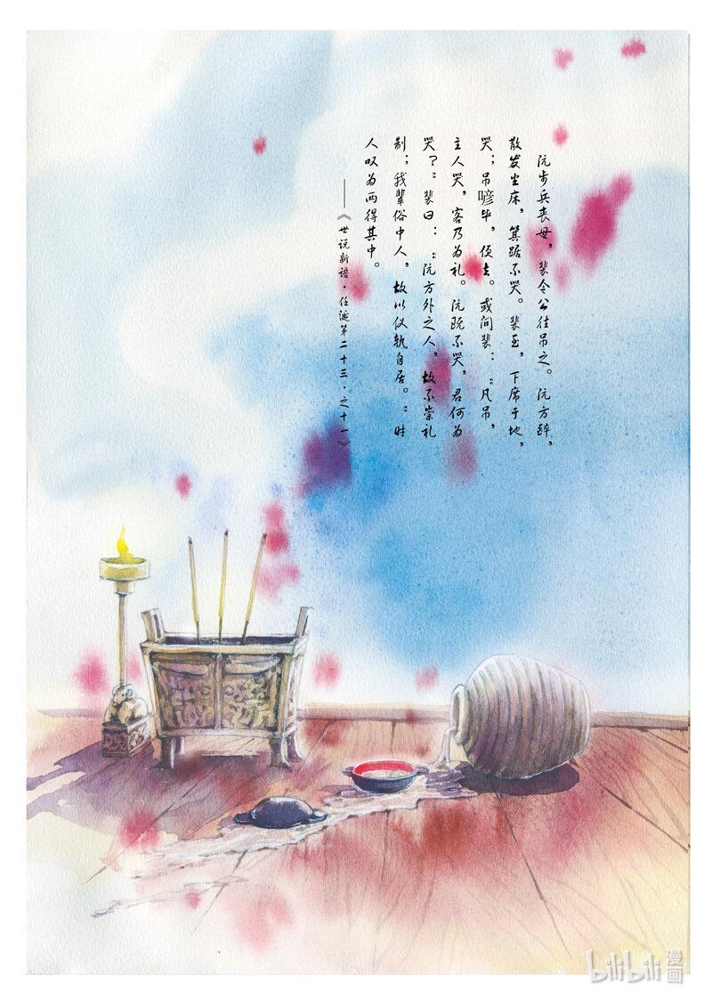 十八 阮籍丧母（上）1