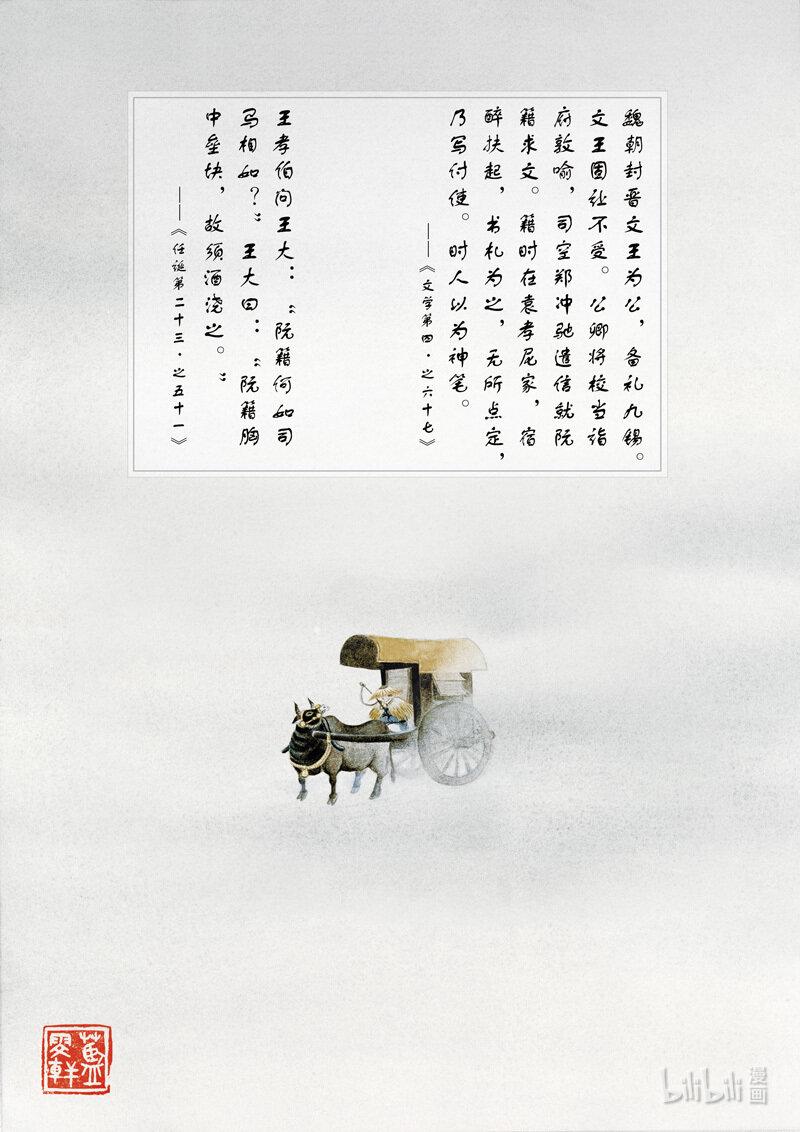 三十一 穷途之哭1