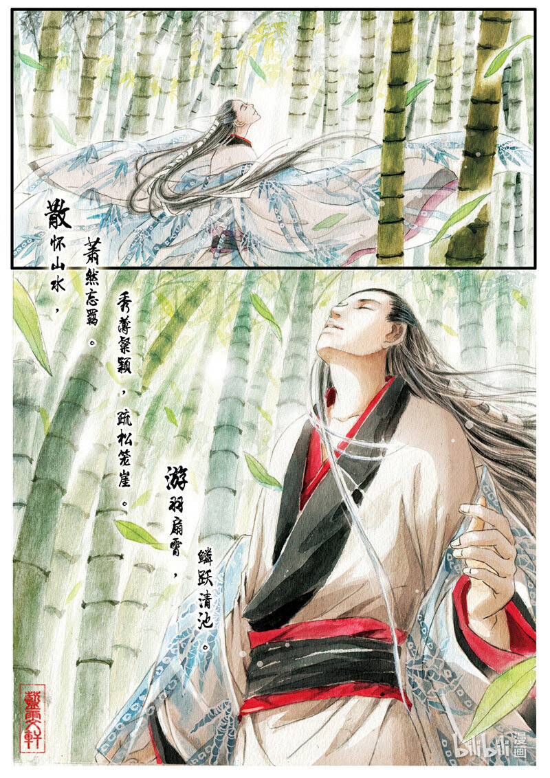 六 竹林之游（上）11