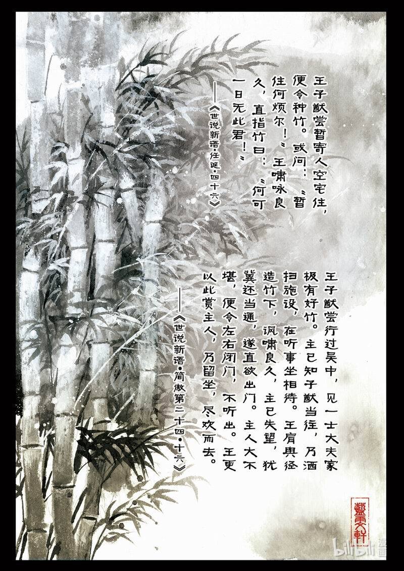 六 竹林之游（上）1