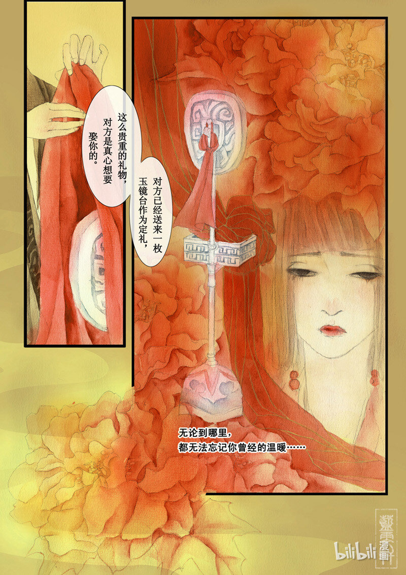 一 玉镜台8