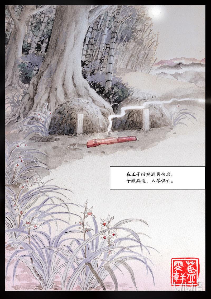 十 人琴俱亡14