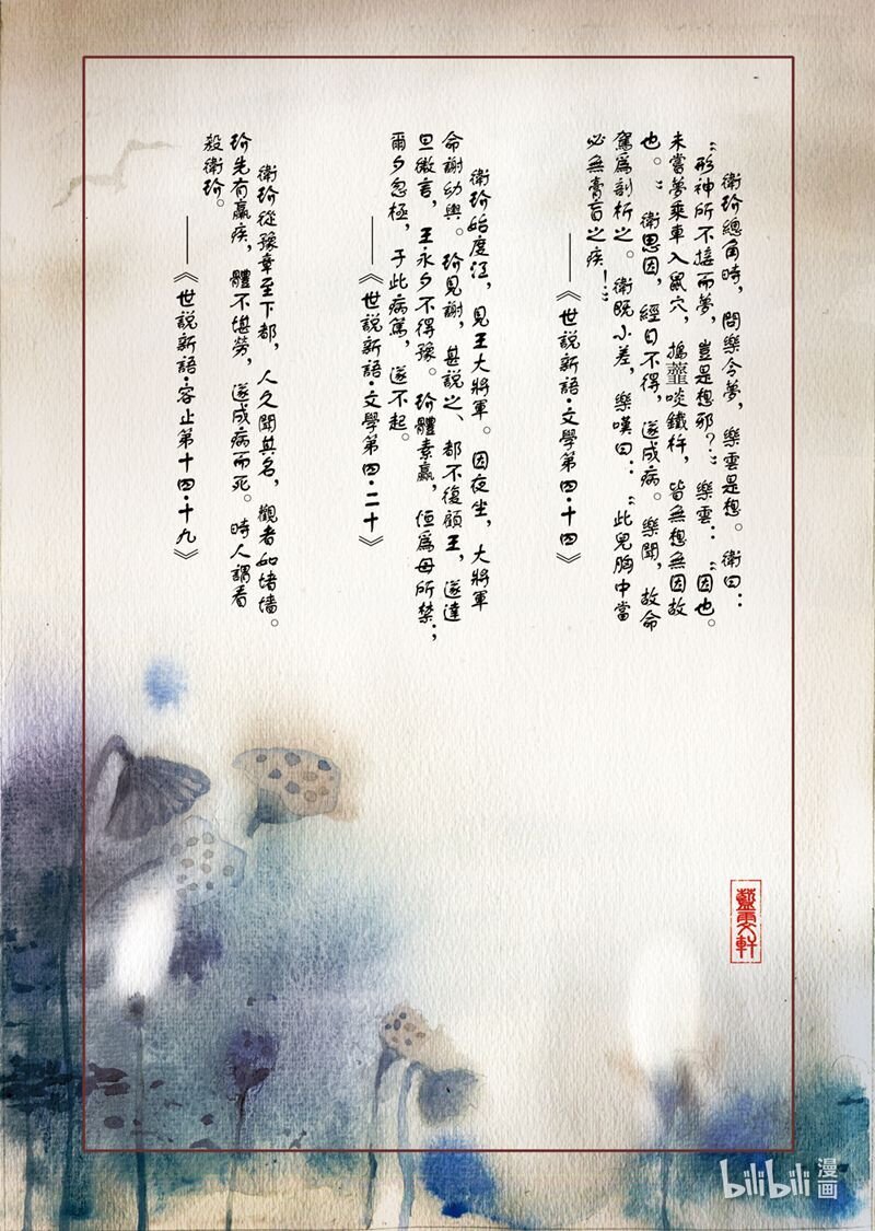 三 看杀卫玠（上）1