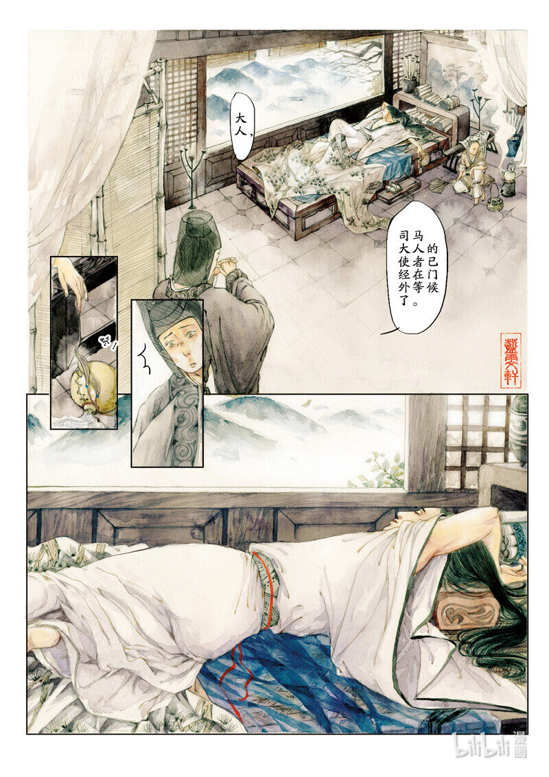 十六 苏门长啸（上）2